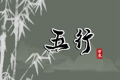 查八字五行入口|查五行生辰八字|测五行查询|五行测八字免费